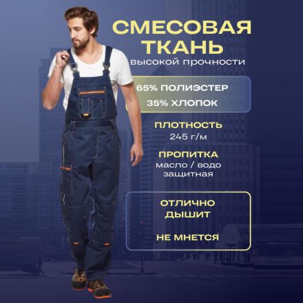 Полукомбинезон муж. л34-ПК т.син/вас (р.48-50) 170-176 (мод.ПК208) Полукомбинезон муж. л34-ПК т.син/вас (р.48-50) 170-176 (мод.ПК208)