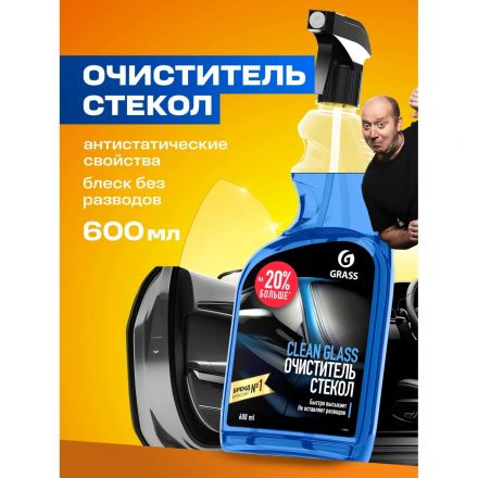 Профхим авто моющее ср-во д/стекол авто Grass/Clean glass,0,6л_т/р Профхим авто моющее ср-во д/стекол авто Grass/Clean glass,0,6л_т/р
