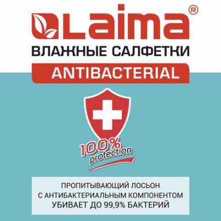 Салфетки влажные 15 шт., АНТИБАКТЕРИАЛЬНЫЕ, с экстрактом хлопка, LAIMA "Antibacterial", 125957 Салфетки влажные 15 шт., АНТИБАКТЕРИАЛЬНЫЕ, с экстрактом хлопка, LAIMA "Antibacterial", 125957