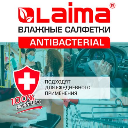 Салфетки влажные 15 шт., АНТИБАКТЕРИАЛЬНЫЕ, с экстрактом хлопка, LAIMA "Antibacterial", 125957 Салфетки влажные 15 шт., АНТИБАКТЕРИАЛЬНЫЕ, с экстрактом хлопка, LAIMA "Antibacterial", 125957