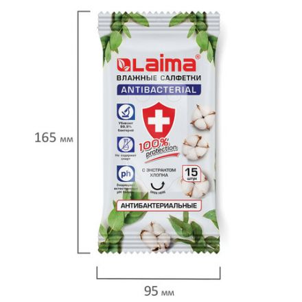 Салфетки влажные 15 шт., АНТИБАКТЕРИАЛЬНЫЕ, с экстрактом хлопка, LAIMA "Antibacterial", 125957 Салфетки влажные 15 шт., АНТИБАКТЕРИАЛЬНЫЕ, с экстрактом хлопка, LAIMA "Antibacterial", 125957