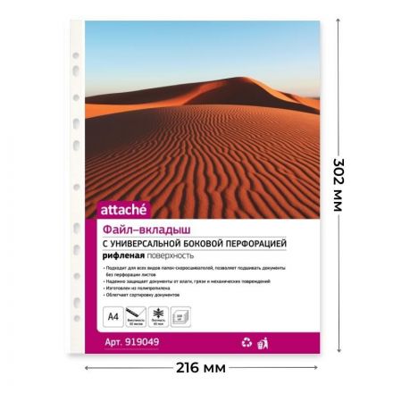 Файл-вкладыш Attache А4 40 мкм прозрачный рифленый 100 штук в упаковке Файл-вкладыш Attache А4 40 мкм прозрачный рифленый 100 штук в упаковке