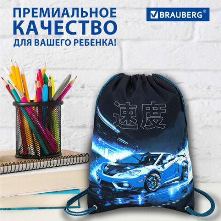 Мешок для обуви BRAUBERG PREMIUM, карман, подкладка, светоотражайка, 43х33 см, Night race, 272425 Мешок для обуви BRAUBERG PREMIUM, карман, подкладка, светоотражайка, 43х33 см, Night race, 272425