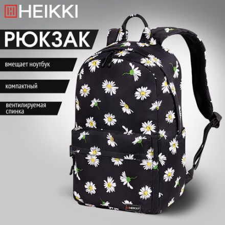 Рюкзак HEIKKI DREAM (ХЕЙКИ) универсальный с карманом для ноутбука, эргономичный, Camomile, 42х26х14 см, 272525 Рюкзак HEIKKI DREAM (ХЕЙКИ) универсальный с карманом для ноутбука, эргономичный, Camomile, 42х26х14 см, 272525