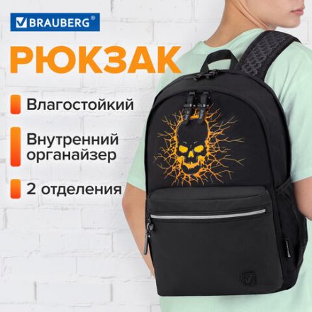 Рюкзак BRAUBERG FASHION CITY универсальный, 2 отделения, "Skull", черный, 46х31х15 см, 272572 Рюкзак BRAUBERG FASHION CITY универсальный, 2 отделения, "Skull", черный, 46х31х15 см, 272572