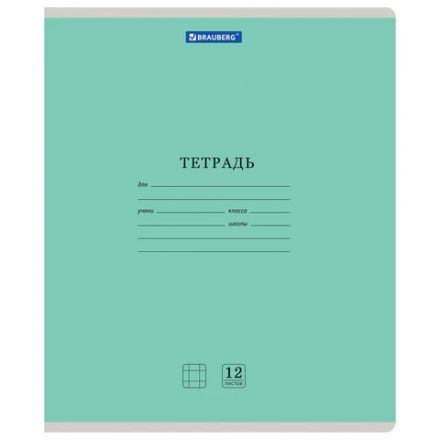 Тетрадь 12 л. BRAUBERG КЛАССИКА NEW клетка, обложка картон, ЗЕЛЕНАЯ, 105684