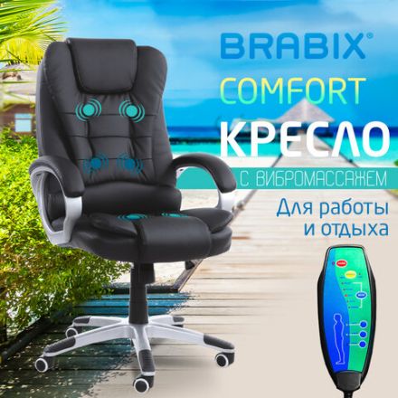 Кресло офисное BRABIX "Comfort MS-003", 6 массажных модулей, экокожа, черное, 532521 Кресло офисное BRABIX "Comfort MS-003", 6 массажных модулей, экокожа, черное, 532521