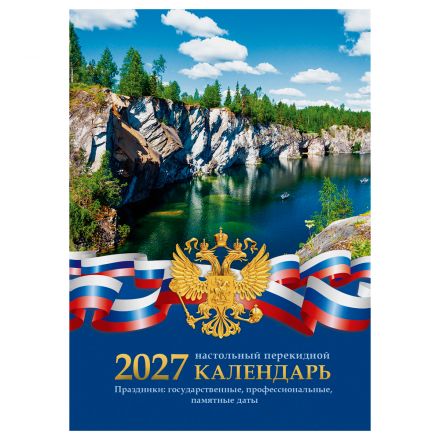 Календарь настольный перекидной, 160л, блок газетный 2 краски, BG «Офис», 2027г.