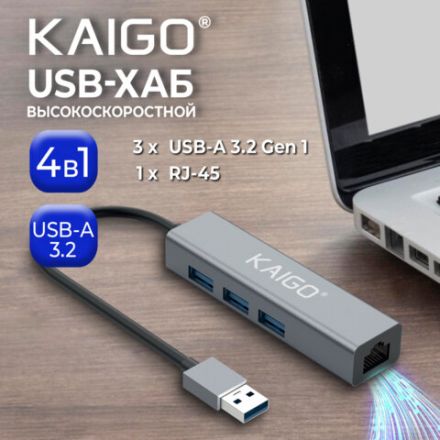 USB-хаб KG-096, USB-A 3.2, высокоскоростной, 4в1, 3хUSB-A 3.2, 1xRJ45, 120 мм, серый, KAIGO SMART, 355060 USB-хаб KG-096, USB-A 3.2, высокоскоростной, 4в1, 3хUSB-A 3.2, 1xRJ45, 120 мм, серый, KAIGO SMART, 355060