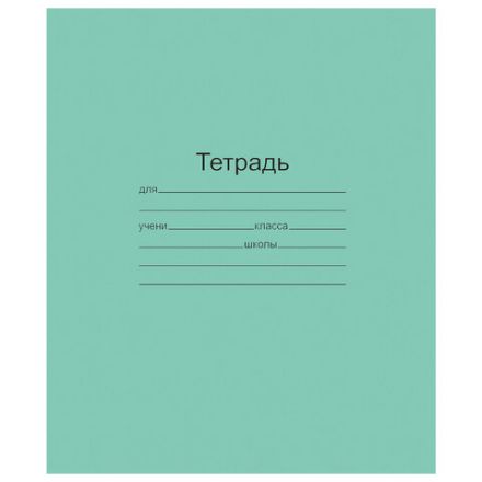 Тетрадь ЗЕЛЁНАЯ обложка 12 л., крупная клетка с полями, офсет, "Маяк", Т 5012 Т2 ЗЕЛ 6Г, Т5012Т2ЗЕЛ6Г