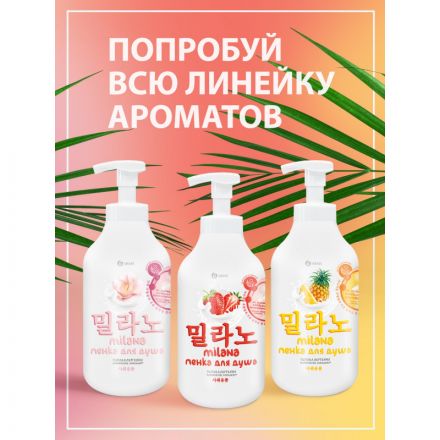 Гель для душа пена Grass Milana с экстр хлопка и молочн.протеинами, 750 мл Гель для душа пена Grass Milana с экстр хлопка и молочн.протеинами, 750 мл