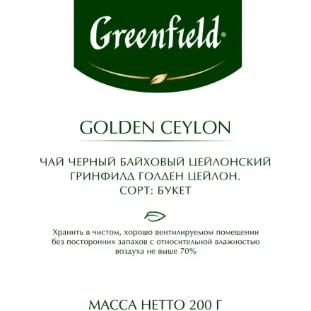 Чай черный Greenfield Golden Ceylon листовой, 200 г 0791-10 Чай черный Greenfield Golden Ceylon листовой, 200 г 0791-10