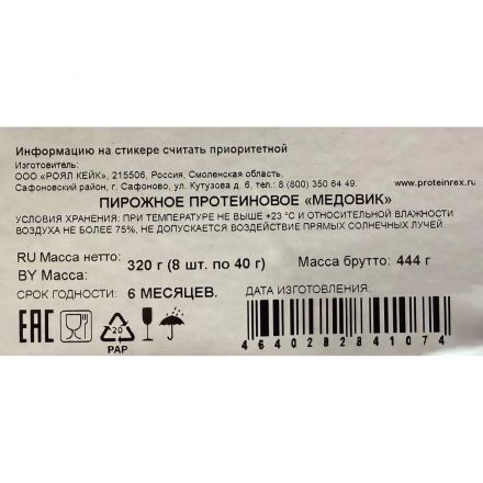 Пирожное ProteinRex протеиновое Медовик, 40гx8шт/уп