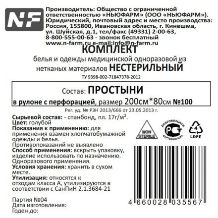 Простыня в рулоне 80х200, спанбонд, пл.17, голубой, 100шт/рул ШК35567 Простыня в рулоне 80х200, спанбонд, пл.17, голубой, 100шт/рул ШК35567