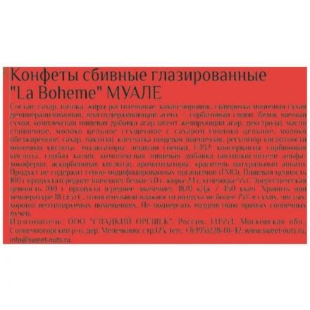 Конфеты шоколадные La Boheme шоколадные Муалле, 200г