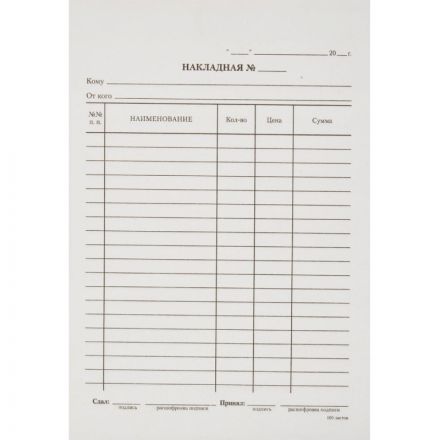 Бланк Накладная офсет А5 (135x195 мм, 5 книжек по 100 листов)