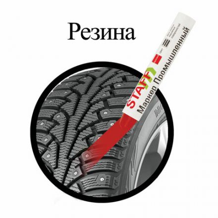 Маркер для промышленной маркировки STAFF ПМ-100 твердый, КРАСНЫЙ, -20 до +40С, 150814 Маркер для промышленной маркировки STAFF ПМ-100 твердый, КРАСНЫЙ, -20 до +40С, 150814