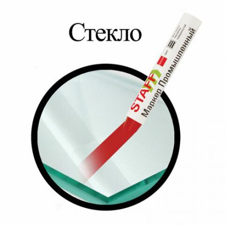 Маркер для промышленной маркировки STAFF ПМ-100 твердый, КРАСНЫЙ, -20 до +40С, 150814 Маркер для промышленной маркировки STAFF ПМ-100 твердый, КРАСНЫЙ, -20 до +40С, 150814