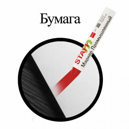 Маркер для промышленной маркировки STAFF ПМ-100 твердый, КРАСНЫЙ, -20 до +40С, 150814 Маркер для промышленной маркировки STAFF ПМ-100 твердый, КРАСНЫЙ, -20 до +40С, 150814
