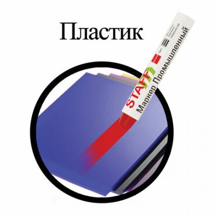 Маркер для промышленной маркировки STAFF ПМ-100 твердый, КРАСНЫЙ, -20 до +40С, 150814 Маркер для промышленной маркировки STAFF ПМ-100 твердый, КРАСНЫЙ, -20 до +40С, 150814