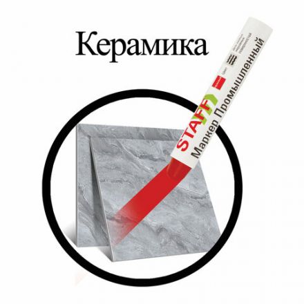 Маркер для промышленной маркировки STAFF ПМ-100 твердый, КРАСНЫЙ, -20 до +40С, 150814 Маркер для промышленной маркировки STAFF ПМ-100 твердый, КРАСНЫЙ, -20 до +40С, 150814