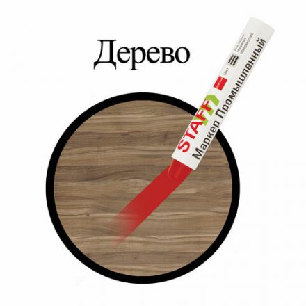 Маркер для промышленной маркировки STAFF ПМ-100 твердый, КРАСНЫЙ, -20 до +40С, 150814 Маркер для промышленной маркировки STAFF ПМ-100 твердый, КРАСНЫЙ, -20 до +40С, 150814