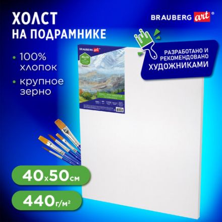 Холст на подрамнике BRAUBERG ART CLASSIC, 40х50 см, 440 г/м2, грунт, 100% хлопок, крупное зерно, 190646 Холст на подрамнике BRAUBERG ART CLASSIC, 40х50 см, 440 г/м2, грунт, 100% хлопок, крупное зерно, 190646