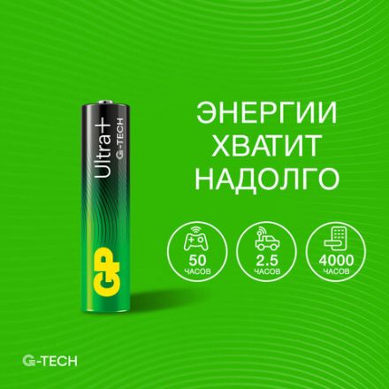 Батарейки КОМПЛЕКТ 8 шт., GP Ultra Plus G-Tech, AAA (LR03), алкалиновые, мизинчиковые, 24AUPA21-2CRB8 Батарейки КОМПЛЕКТ 8 шт., GP Ultra Plus G-Tech, AAA (LR03), алкалиновые, мизинчиковые, 24AUPA21-2CRB8