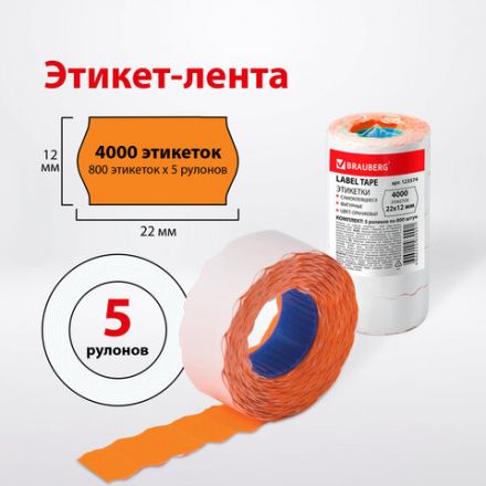 Этикет-лента 22х12 мм, волна, оранжевая, комплект 5 рулонов по 800 шт., BRAUBERG, 123574 Этикет-лента 22х12 мм, волна, оранжевая, комплект 5 рулонов по 800 шт., BRAUBERG, 123574