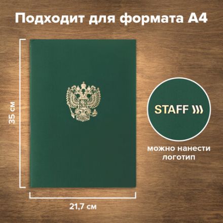 Папка адресная бумвинил с гербом России, формат А4, зеленая, индивидуальная упаковка, STAFF "Basic", 129581