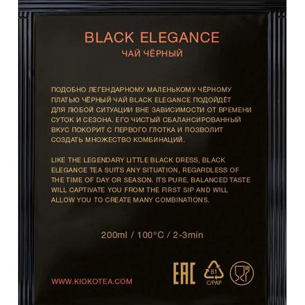 Чай Kioko Limited Black Elegance, черный, 150пак/уп