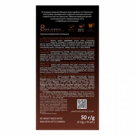 Кофе в капсулах JARDIN "Chocolate" для кофемашин Nespresso, 10 порций