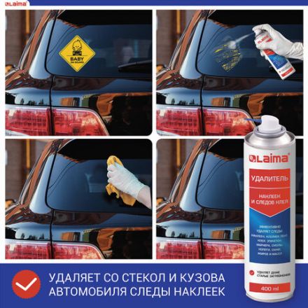 Антискотч-спрей для удаления этикеток, следов клея, липких лент, маркера, смолы, копоти, сажи, жиров и масел, 400 мл, LAIMA, 607629 Антискотч-спрей для удаления этикеток, следов клея, липких лент, маркера, смолы, копоти, сажи, жиров и масел, 400 мл, LAIMA, 607629