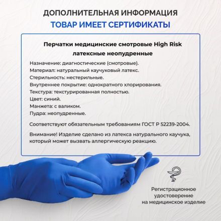 Перчатки медицинские смотровые латексные Benovy High Risk нестерильные неопудренные размер XL (50 штук в упаковке) Перчатки медицинские смотровые латексные Benovy High Risk нестерильные неопудренные размер XL (50 штук в упаковке)