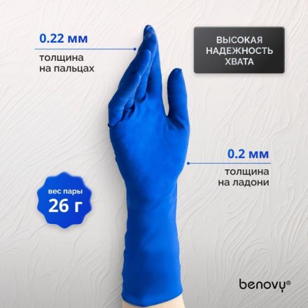 Перчатки медицинские смотровые латексные Benovy High Risk нестерильные неопудренные размер XL (50 штук в упаковке) Перчатки медицинские смотровые латексные Benovy High Risk нестерильные неопудренные размер XL (50 штук в упаковке)