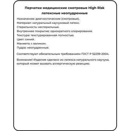 Перчатки медицинские смотровые латексные Benovy High Risk нестерильные неопудренные размер XL (50 штук в упаковке) Перчатки медицинские смотровые латексные Benovy High Risk нестерильные неопудренные размер XL (50 штук в упаковке)