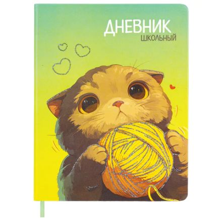 Дневник 1-11 класс 48 л., кожзам (твердая), печать, глиттер, ЮНЛАНДИЯ, "Котик", 107217 Дневник 1-11 класс 48 л., кожзам (твердая), печать, глиттер, ЮНЛАНДИЯ, "Котик", 107217