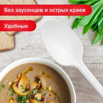 Ложка столовая одноразовая пластиковая 165 мм, белая, КОМПЛЕКТ 100 шт., СТАНДАРТ, LAIMA, 603079 Ложка столовая одноразовая пластиковая 165 мм, белая, КОМПЛЕКТ 100 шт., СТАНДАРТ, LAIMA, 603079