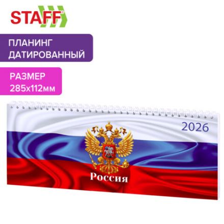 Планинг датированный 2026 285х112 мм, STAFF, гребень, картонная обложка, 64 л., "Россия", 117362