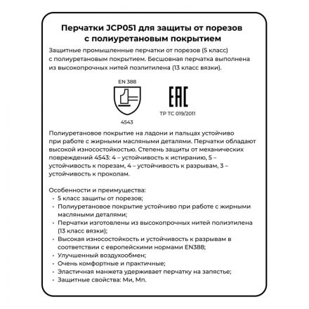 Перчатки защитные от порезов JetaSafety JCP051 трикотаж.с п/у покр. 5кл р.L Перчатки защитные от порезов JetaSafety JCP051 трикотаж.с п/у покр. 5кл р.L
