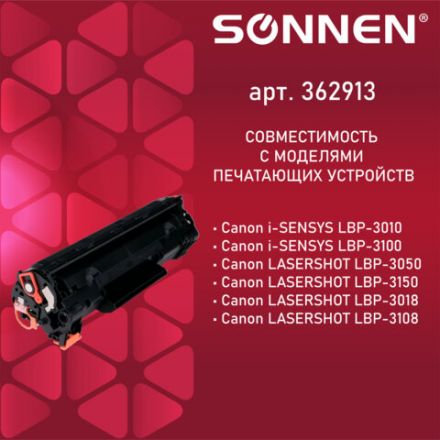 Картридж лазерный SONNEN (SC-712) для CANON LBP-3010/3100, ВЫСШЕЕ КАЧЕСТВО, ресурс 1500 стр., 362913 Картридж лазерный SONNEN (SC-712) для CANON LBP-3010/3100, ВЫСШЕЕ КАЧЕСТВО, ресурс 1500 стр., 362913