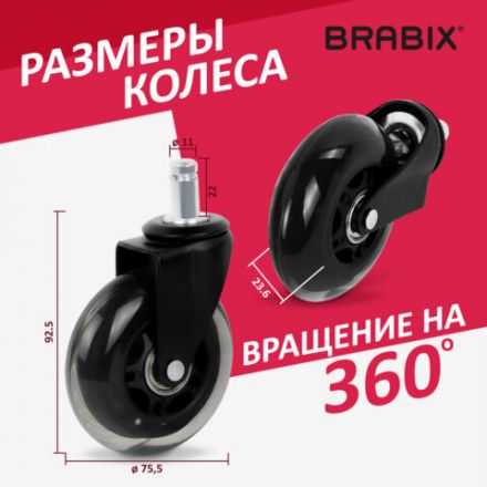 Колеса (ролики) BRABIX для кресла мягкие, резиновые, d 76 мм, КОМПЛЕКТ 5 шт., шток d 11 мм, в коробе, 532524 Колеса (ролики) BRABIX для кресла мягкие, резиновые, d 76 мм, КОМПЛЕКТ 5 шт., шток d 11 мм, в коробе, 532524