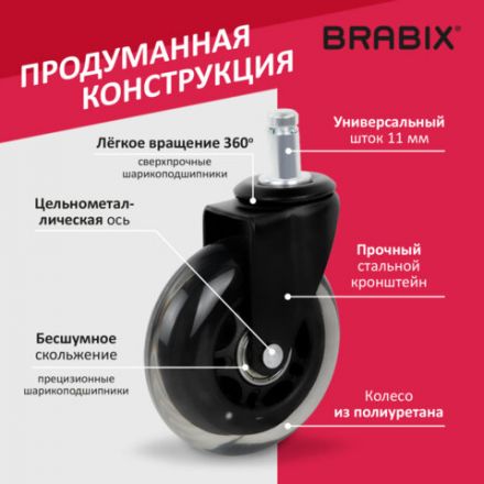 Колеса (ролики) BRABIX для кресла мягкие, резиновые, d 76 мм, КОМПЛЕКТ 5 шт., шток d 11 мм, в коробе, 532524 Колеса (ролики) BRABIX для кресла мягкие, резиновые, d 76 мм, КОМПЛЕКТ 5 шт., шток d 11 мм, в коробе, 532524