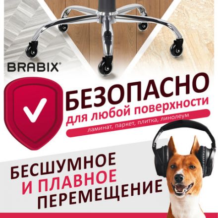 Колеса (ролики) BRABIX для кресла мягкие, резиновые, d 76 мм, КОМПЛЕКТ 5 шт., шток d 11 мм, в коробе, 532524