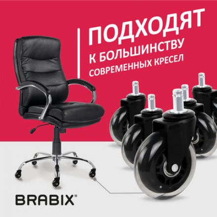 Колеса (ролики) BRABIX для кресла мягкие, резиновые, d 76 мм, КОМПЛЕКТ 5 шт., шток d 11 мм, в коробе, 532524