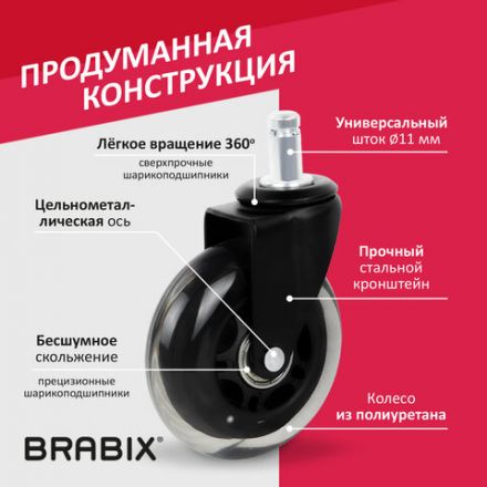 Колеса (ролики) BRABIX для кресла мягкие, резиновые, d 76 мм, КОМПЛЕКТ 5 шт., шток d 11 мм, в коробе, 532524