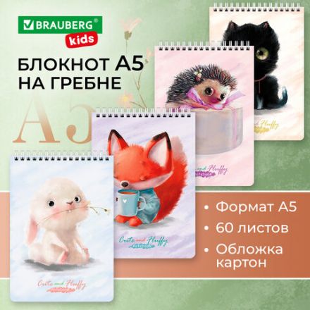 Блокнот А5 (146х206 мм), 60 л., гребень, картон, клетка, BRAUBERG KIDS, "Милые зверята", 114364 Блокнот А5 (146х206 мм), 60 л., гребень, картон, клетка, BRAUBERG KIDS, "Милые зверята", 114364