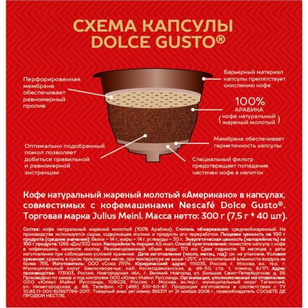 Кофе в капсулах Julius Meinl Американо ,40 кап (DG) Кофе в капсулах Julius Meinl Американо ,40 кап (DG)