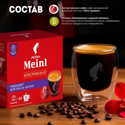 Кофе в капсулах Julius Meinl Американо ,40 кап (DG) Кофе в капсулах Julius Meinl Американо ,40 кап (DG)