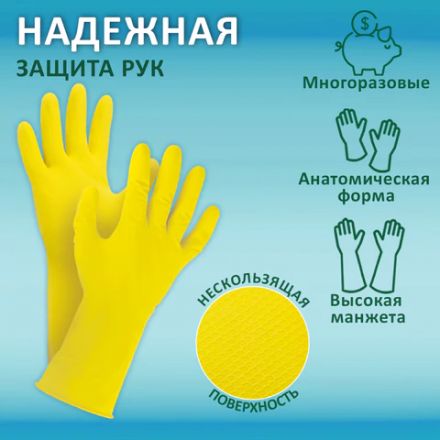 Перчатки МНОГОРАЗОВЫЕ латексные ОФИСМАГ, хлопчатобумажное напыление, размер 7-8, М (средний), желтые, вес 40 г, 604198